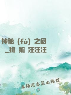 神秘復(fù)蘇之回檔