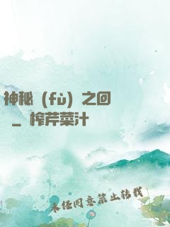 神秘復(fù)蘇之回檔