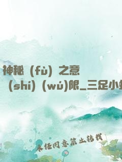 神秘復(fù)蘇之意識(shí)無(wú)限