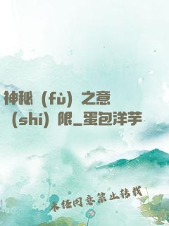 神秘復(fù)蘇之意識(shí)無限