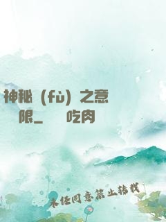 神秘復(fù)蘇之意識無限
