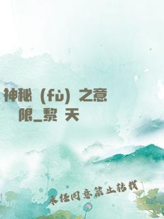 神秘復(fù)蘇之意識無限