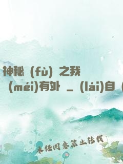 神秘復(fù)蘇之我沒(méi)有外掛