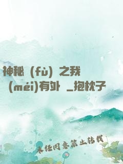 神秘復(fù)蘇之我沒(méi)有外掛