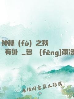 神秘復(fù)蘇之我沒有外掛