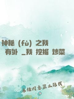 神秘復(fù)蘇之我沒有外掛