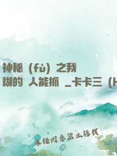 神秘復(fù)蘇之我糊的紙人能抓詭