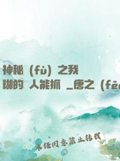 神秘復(fù)蘇之我糊的紙人能抓詭