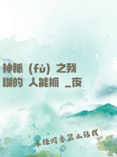神秘復(fù)蘇之我糊的紙人能抓詭