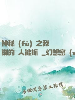 神秘復(fù)蘇之我糊的紙人能抓詭