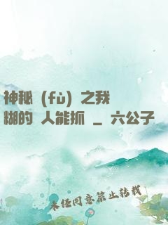 神秘復(fù)蘇之我糊的紙人能抓詭