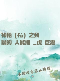 神秘復(fù)蘇之我糊的紙人能抓詭