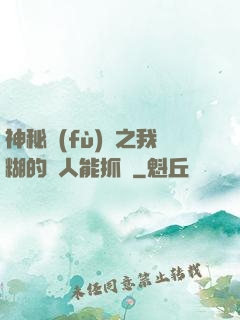 神秘復(fù)蘇之我糊的紙人能抓詭