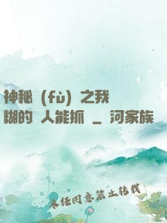 神秘復(fù)蘇之我糊的紙人能抓詭