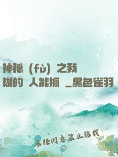 神秘復(fù)蘇之我糊的紙人能抓詭