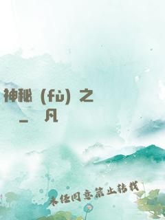 神秘復(fù)蘇之戲夢師