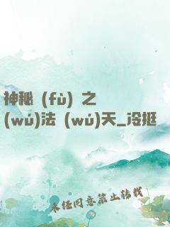 神秘復(fù)蘇之無(wú)法無(wú)天