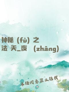 神秘復(fù)蘇之無法無天