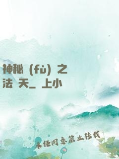 神秘復(fù)蘇之無法無天