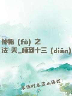 神秘復(fù)蘇之無法無天