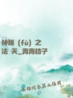 神秘復(fù)蘇之無法無天