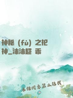 神秘復(fù)蘇之祀神