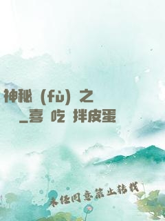 神秘復(fù)蘇之詭畫師