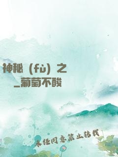 神秘復(fù)蘇之詭畫師