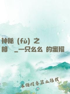 神秘復(fù)蘇之詭相無間