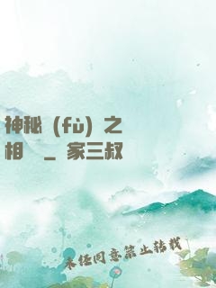 神秘復(fù)蘇之詭相無間