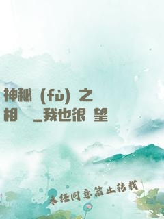 神秘復(fù)蘇之詭相無間