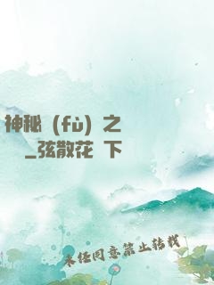 神秘復(fù)蘇之詭聞記