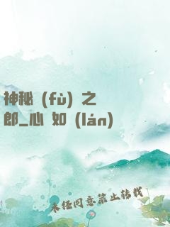 神秘復(fù)蘇之詭郎