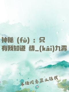 神秘復(fù)蘇：只有我知道劇情