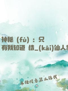 神秘復(fù)蘇：只有我知道劇情