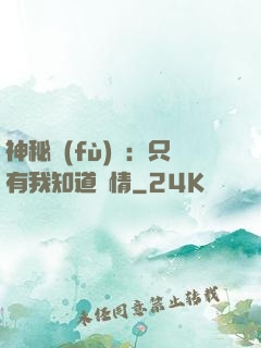 神秘復(fù)蘇：只有我知道劇情