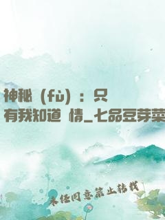 神秘復(fù)蘇：只有我知道劇情