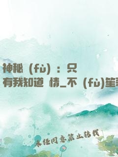 神秘復(fù)蘇：只有我知道劇情
