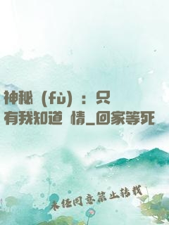 神秘復(fù)蘇：只有我知道劇情