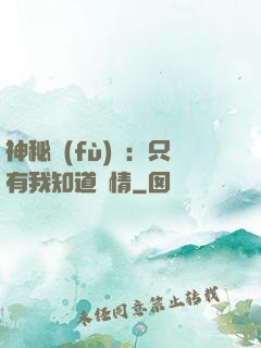 神秘復(fù)蘇：只有我知道劇情