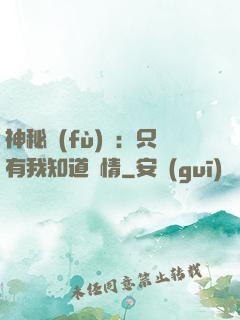 神秘復(fù)蘇：只有我知道劇情