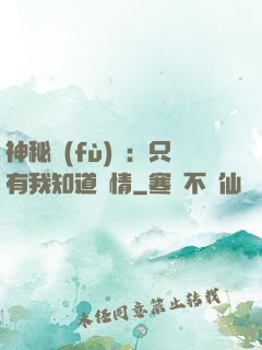 神秘復(fù)蘇：只有我知道劇情