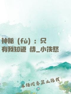 神秘復(fù)蘇：只有我知道劇情