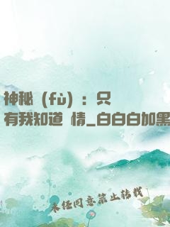 神秘復(fù)蘇：只有我知道劇情