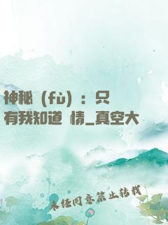 神秘復(fù)蘇：只有我知道劇情