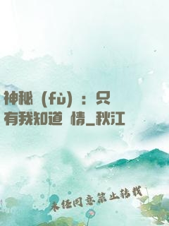 神秘復(fù)蘇：只有我知道劇情