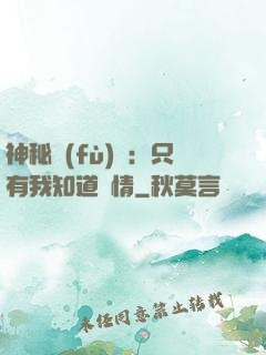 神秘復(fù)蘇：只有我知道劇情