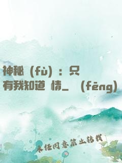 神秘復(fù)蘇：只有我知道劇情