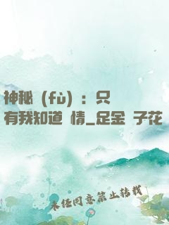 神秘復(fù)蘇：只有我知道劇情