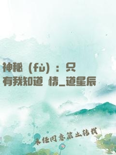 神秘復(fù)蘇：只有我知道劇情